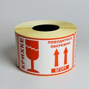 Наліпка "Крихке", 10 шт